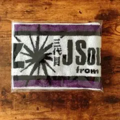 三代目 マフラータオル