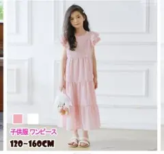 キッズワンピース150センチ