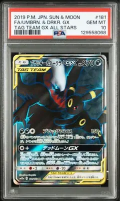 PSA10 ブラッキー＆ダークライGX SR SM12a TAG TEAM