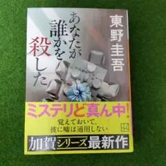 あなたが誰かを殺した