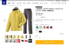 【新品】　アカシアイエロー　ベルグテックEXストームセイバーVI レインスーツ