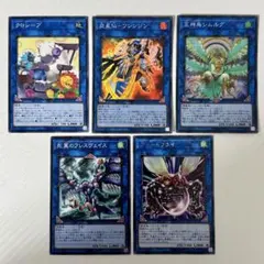 遊戯王 クロシープ ワシンジン シムルグ フレスヴェイス グレートフライ 5枚