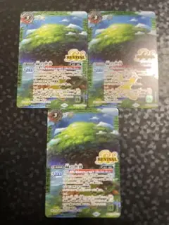 バトルスピリッツ　緑の世界　リバイバル　3枚