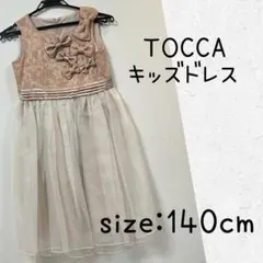 キッズドレス 140cm TOCCA ピンク リボン チュール 袖なし かわいい