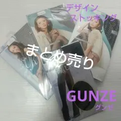 GUNZE グンゼ レディース ストッキング タイツ 可愛い お洒落 M-L