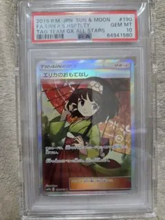 極美品】エリカのおもてなし(傘エリカ) SR PSA10 ポケモンカード
