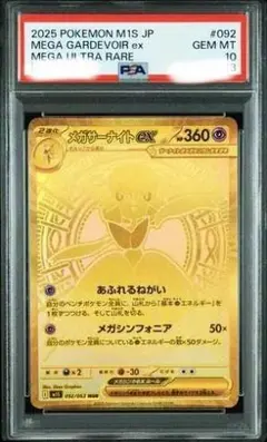 PSA10 メガサーナイトex MUR