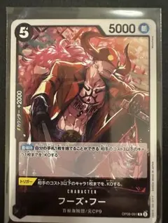 フーズ・フー R OP08-091