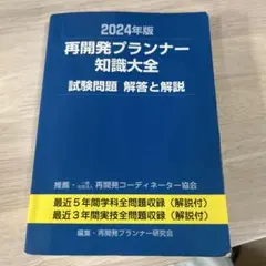 2025年最新】再開発プランナーの人気アイテム - メルカリ