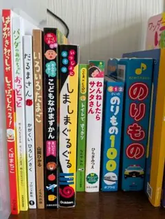 絵本　10冊セット　まとめ売り　0歳　1歳　2歳