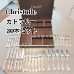 クリストフル マルリー ケーキフォーク コーヒースプーン 未開封 12点