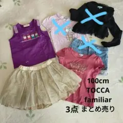 残り3点　100cm tocca familiar　春夏まとめ売り　女の子