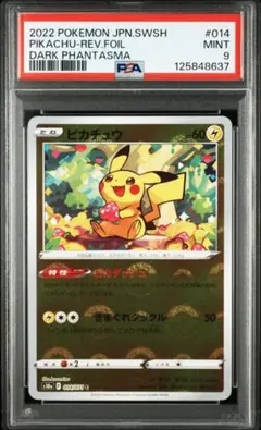 2025年最新】ピカチュウ モンスターボールミラー psa9の人気アイテム