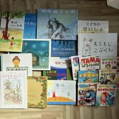 子供向け絵本コレクション　20冊