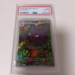 【PSA10】ゴーストAR