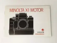 2026年最新】ミノルタ X-1モーターの人気アイテム - メルカリ