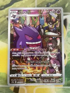 PSA8 ゲンガー CHR s10a 074/071 - メルカリ
