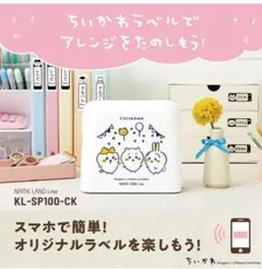 カシオ ラベルライター ネームランドi-ma ちいかわ　KL-SP100-CK