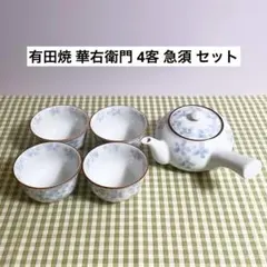 和食器 和柄 花 桜 有田焼 華右衛門 茶器 湯呑み茶碗 4客 急須