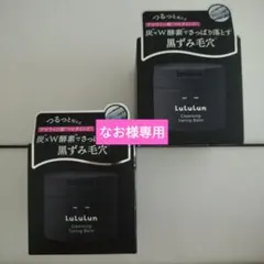 LuLuLunルルルン黒のトーニングバーム 90g 2個のサムネイル