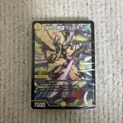 デュエマ 25の王道 ウェルキウス 白緑巨大天門 デッキ 미개봉