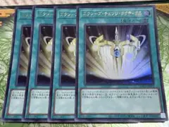 遊戯王　エクシーズチェンジタクティクス ウルトラ　4枚