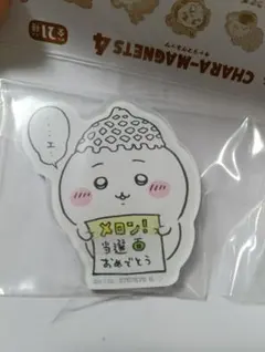 ちいかわ キャラマグネッツ4　13.ちいかわ・・・・エ・・メロン当選おめでとう