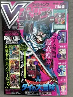 Vジャンプ5月特大号 応募者全員大サービスのデジタルコードのみ使用済み