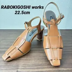 新品✨RABOKIGOSHI works レザー グルカサンダル 22.5cmのサムネイル