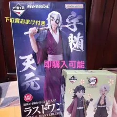 一番くじ鬼滅の刃宇髄天元フィギュア　義勇の想像再現フィギュア