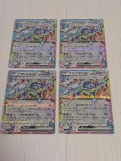 ポケカ　テラパゴスex RR 4枚セット