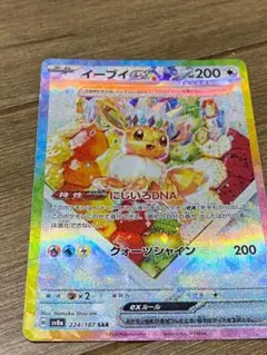 2026年最新】イーブイex SAR セットの人気アイテム - メルカリ