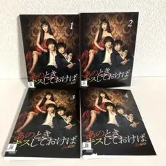 新品 あのときキスしておけば DVD-BOX〈5枚組〉映画 邦画 未使用 未開封 Amazon.co.jp: あのときキスしておけば DVD-BOX : 松坂桃李