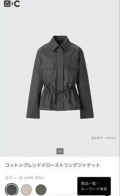 【S】ユニクロシー　コットンブレンドドローストリングジャケット　グレー