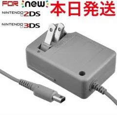 本日発送Nintendo 3DS&2DS対応/充電器/新品/送料無料ct