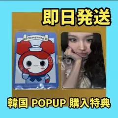 TWICE popup 韓国 4万ウォン 購入特典 チェヨン トレカ - メルカリ