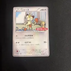 ニャース PROMO BW-Pプロモカード 204/BW-P ポケモンパン ニャース ポケモンパン プロモ 204/BW-P 希少 - メルカリ