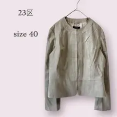 【23区】ノーカラージャケット　シンプル　コンパクト　オフィス　大人女子　40