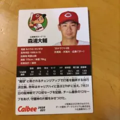 カルビー 森浦大輔 広島東洋カープ カード