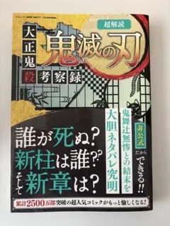 鬼滅の刃大正鬼殺考察録