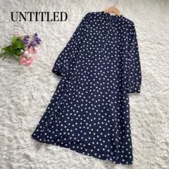 UNTITLEDアンタイトル ネイビードット柄フレアワンピース洗える