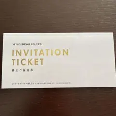 【匿名配送】VTホールディングス　株主優待券