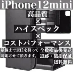 iPhone12 mini ケース iPhone12mini ケース ブラック