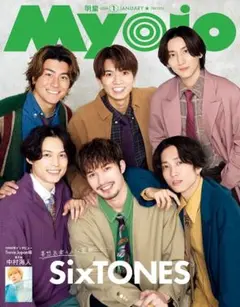 Myojo 1月号　SixTONES記事