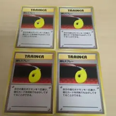 ポケモンカード 旧裏　退化スプレー レア 4枚