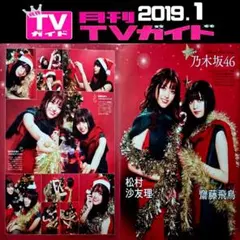 乃木坂46 齋藤飛鳥さん×松村沙友理さん 切り抜き 4ページ(MG19.1)