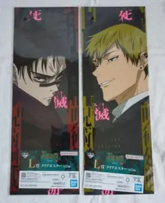 呪術廻戦 一番くじ L賞クリアポスター 2枚セット