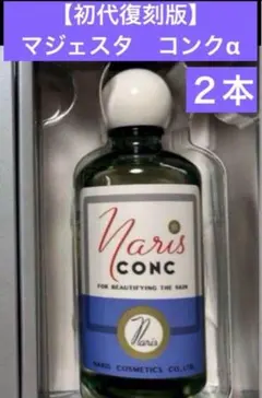 2025年最新】ナリス化粧品マジェスタコンクの人気アイテム - メルカリ