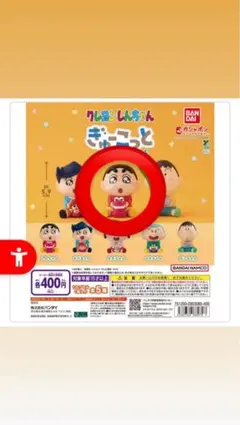 クレヨンしんちゃん ガチャガチャ しんちゃん