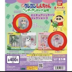 クレヨンしんちゃん コレクション 3
